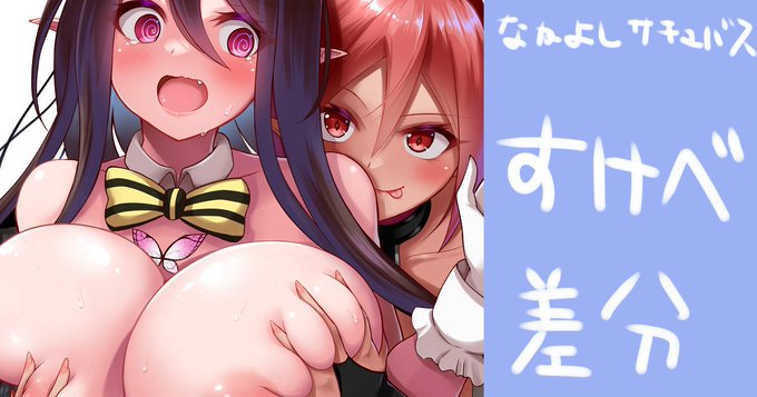 すけべ差分サムネ集めてみた
すけべな人で見たい方は支援よろしくです👇
https://t.co/fth1DKQhoX 