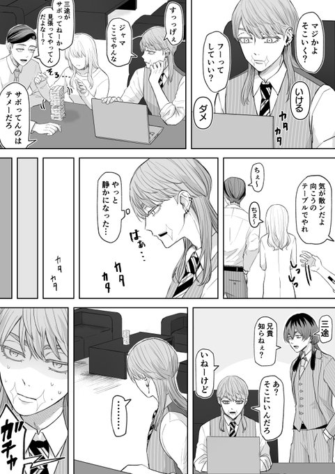 四面楚歌 ※mykの女とbntnシリーズ | 積木 さんのマンガ 四面楚歌 ※mykの女とbntnシリーズ | 積木 さんのマンガ
