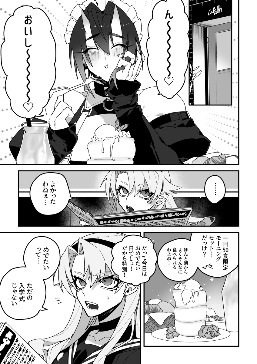 小さいお嬢様とでっかい鬼メイドのまんが 閑話
#創作百合 