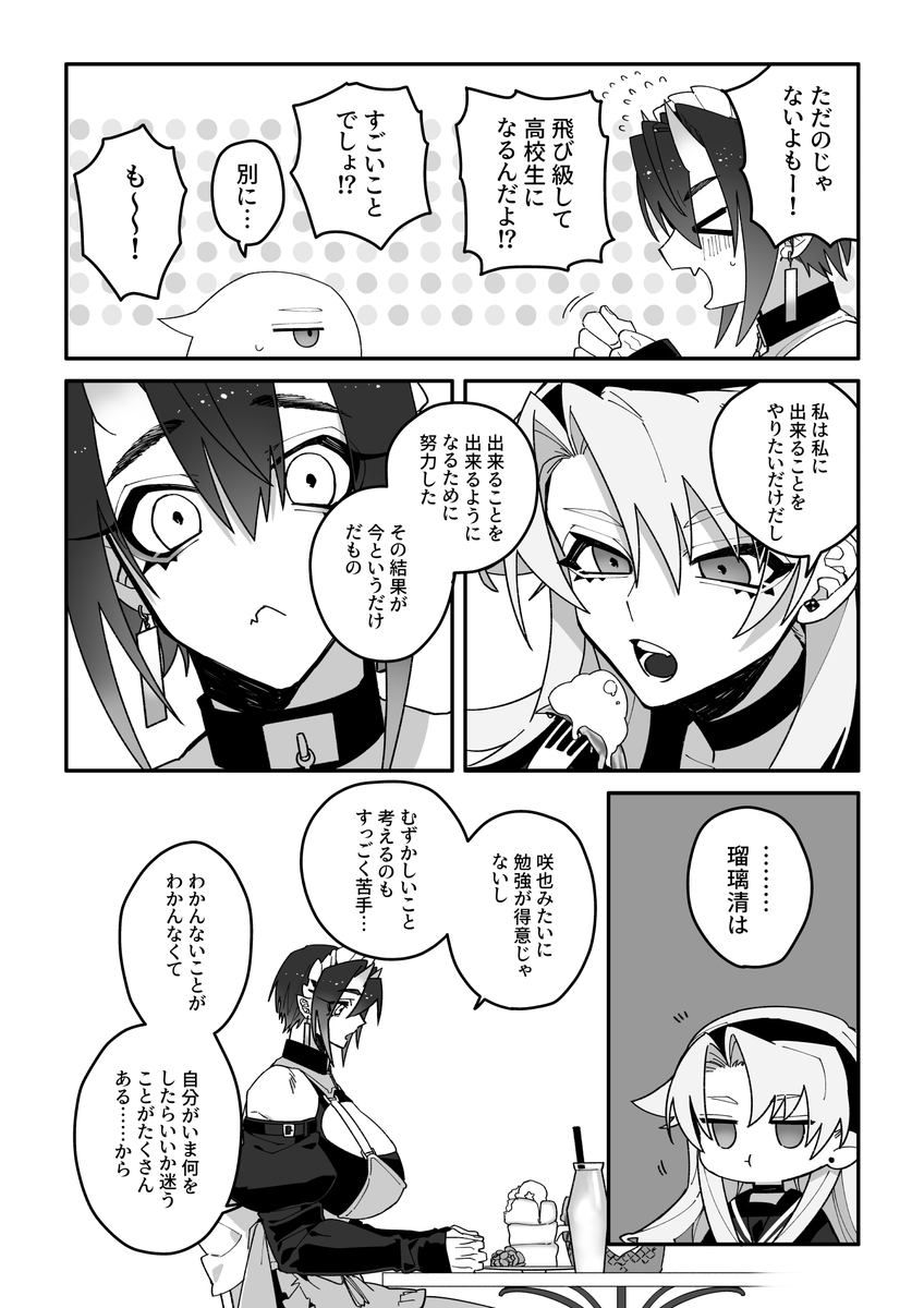 小さいお嬢様とでっかい鬼メイドのまんが 閑話
#創作百合 