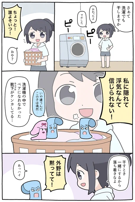 「俺たちはいつも一緒だからな」 