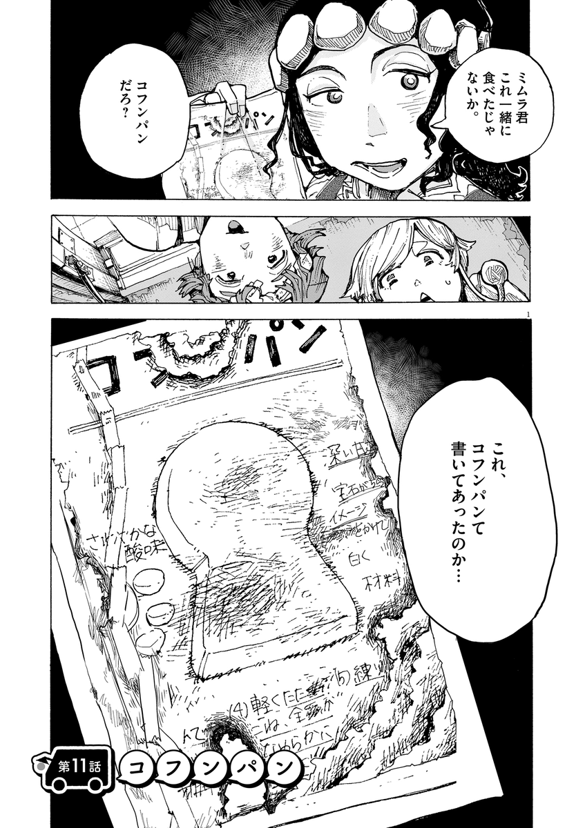 引きこもり女子高生に、パンの作り方を教えてもらう話 (1/8) 