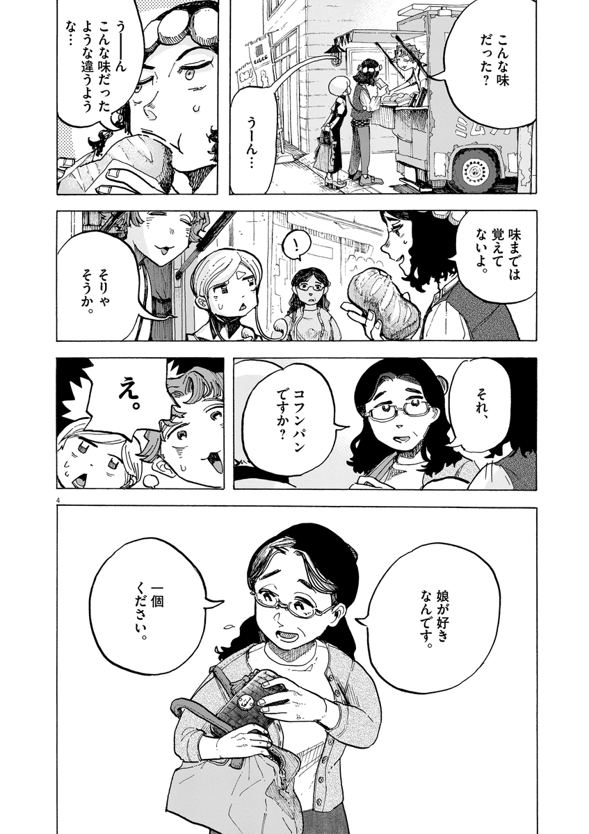 引きこもり女子高生に、パンの作り方を教えてもらう話 (1/8) 