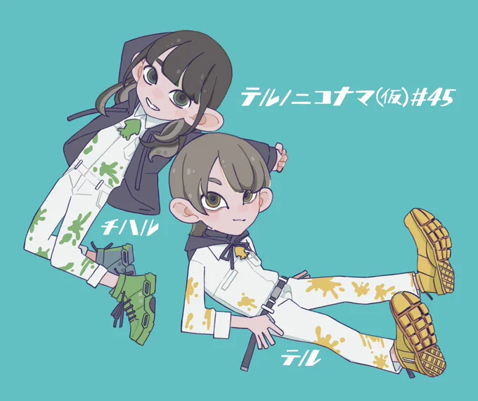 今月の輝さんと千春ちゃん#てる仮#てるちゃんのイラスト#てるりん聞いてよ 
