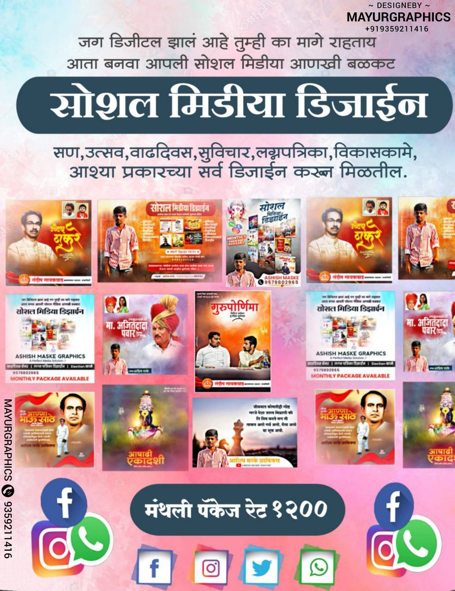 MayurMo24222892's tweet photo. सोशल मीडिया डिजाईन https://t.co/goHEoEtLRO