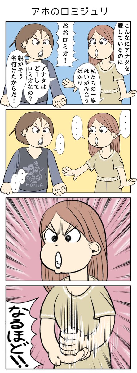 ロミオとジュリエット
#4コマR #漫画が読めるハッシュタグ 