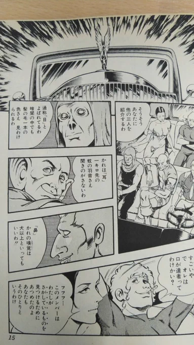 漫画喫茶で『コブラ』完全版全部さ10巻を一通り読んだ。なかなかくせのある世界観のようで。とりあえず同じ巻で「目」「耳」「鼻」ってコードネームの三人組が全く無関係に二組居たのがなんかおもろかった。 
