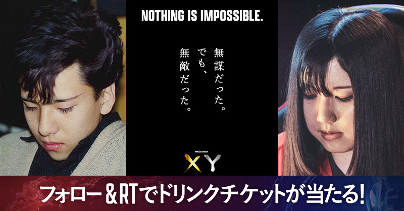 RealGold_XY's tweet photo. |#無敵の自分へ 無謀で無敵な自分|

#リアルゴールドXY は突き進むキミのためのエナジー

【フォロー&amp;RTキャンペーン】
1,000名様にリアルゴールド Xのドリンクチケットが当たる！
1. @RealGold_XYをフォロー
2.この投稿をRT

写真投稿で当選チャンスUP！
Instagramからの参加でさらなるチャンス