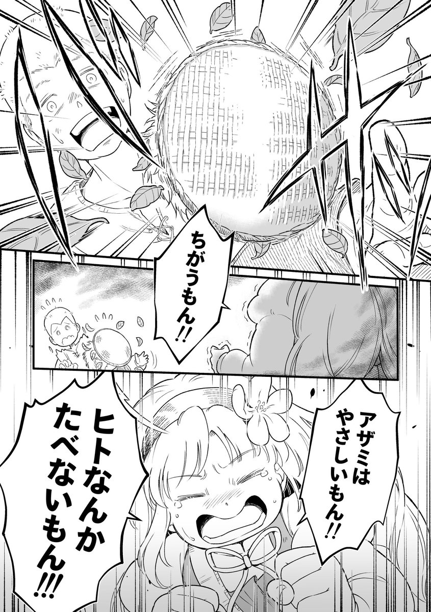 森に棲んでいる裸足の魔女と、奇妙奇怪な生き物達と、迷い込んできた幼女の物語「#アザミの森」

第4話「魔女憑きの家」27〜30ページ
 #漫画が読めるハッシュタグ #一次創作 