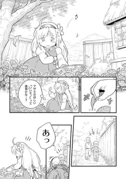 森に棲んでいる裸足の魔女と、奇妙奇怪な生き物達と、迷い込んできた幼女の物語「#アザミの森」

第4話「魔女憑きの家」27〜30ページ
 #漫画が読めるハッシュタグ #一次創作 