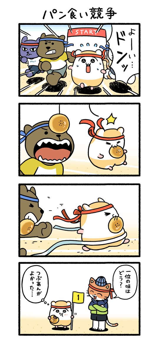 パン食い競争 のイラスト マンガ作品 件 Twoucan パン食い競争 のイラスト マンガ作品 件 Twoucan