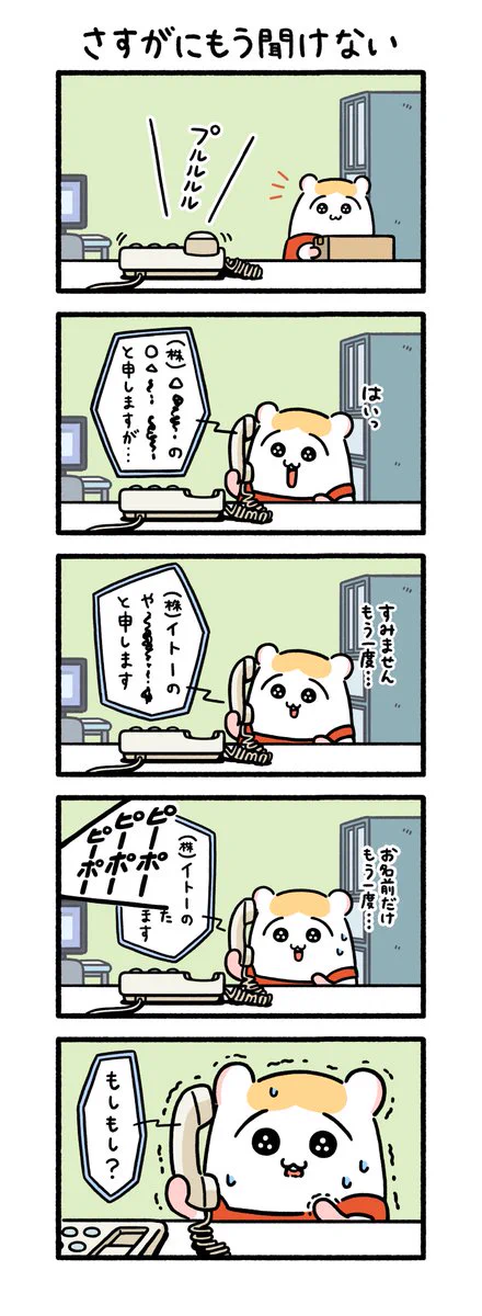 上手く聞き取れなかったため聞き返すも･･･！共感する人もきっと多そうな「電話」に関するお話