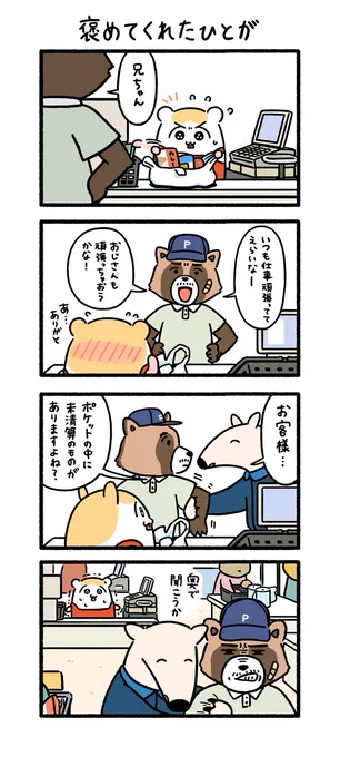 褒めてくれたひとが

#ちこまる 