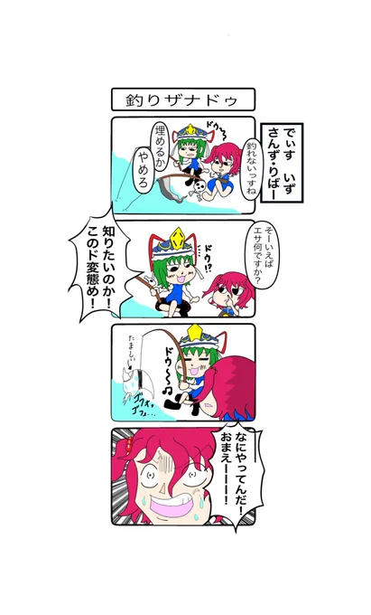 やる気のねぇ東方
映姫様の釣り日記♫
#東方project 