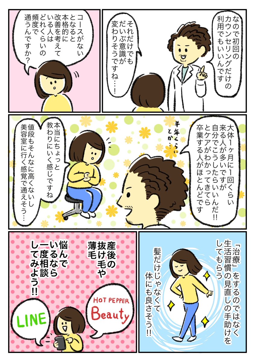 頭皮が薄くなったり抜け毛の悩みはありませんか?
治療をしない頭皮診断所 ポエーシスさん(@sakuraincho )の体験漫画を描かせていただきました!😊
頭皮のお悩みがある方はぜひ読んで体験してみてくださいね♪

https://t.co/vgRtbjsKBZ

#pr 