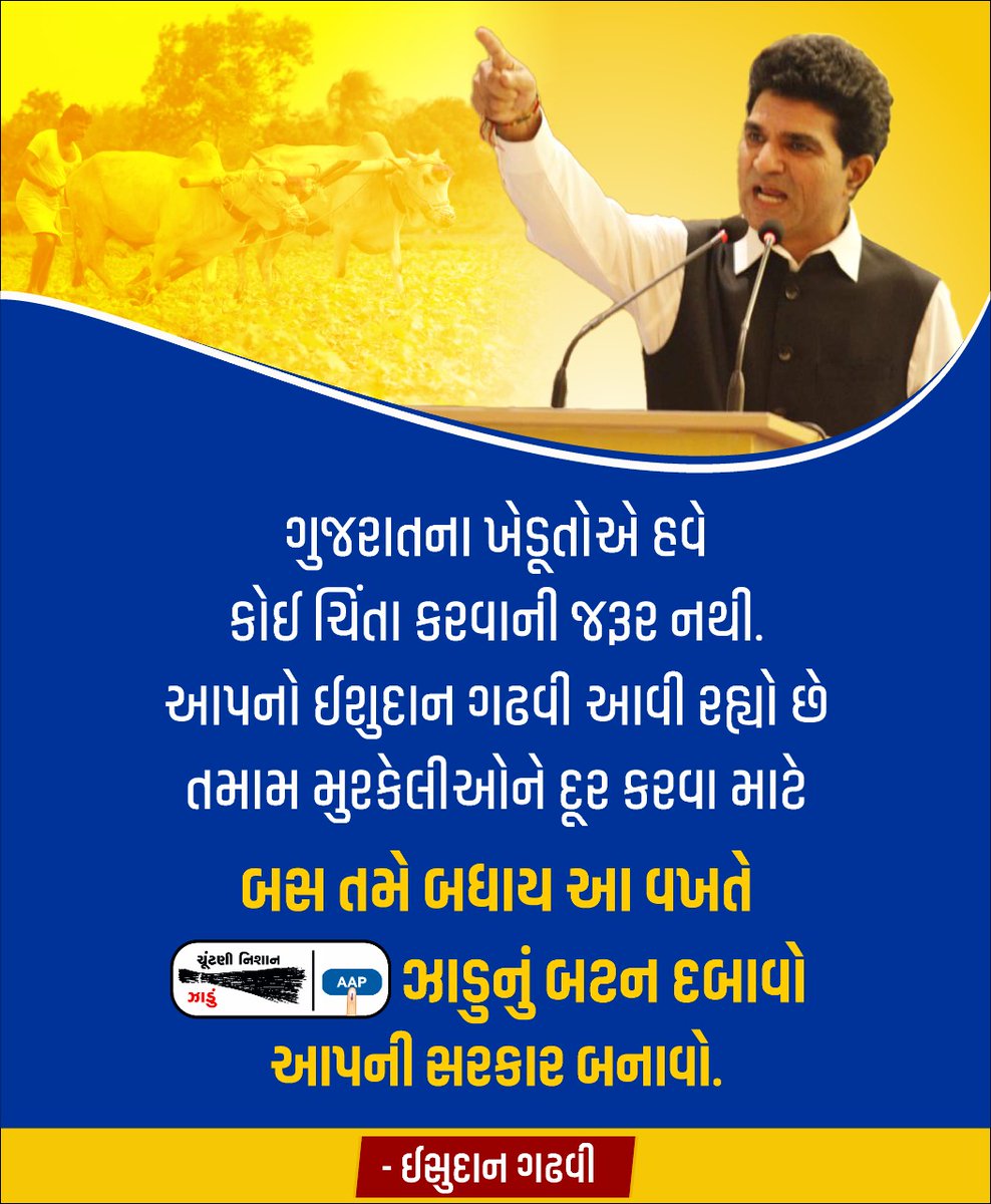 isudan_gadhvi's tweet photo. गुजरात के किसानों को चिंता करने की कोई जरूरत नही है।

क्योंकि टाइगर अभी ज़िंदा है। https://t.co/8R6Zdce7BZ