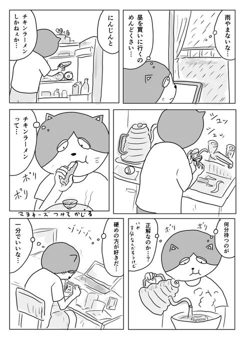 雨の日 にんじんとチキンラーメン#1Pマンガ 