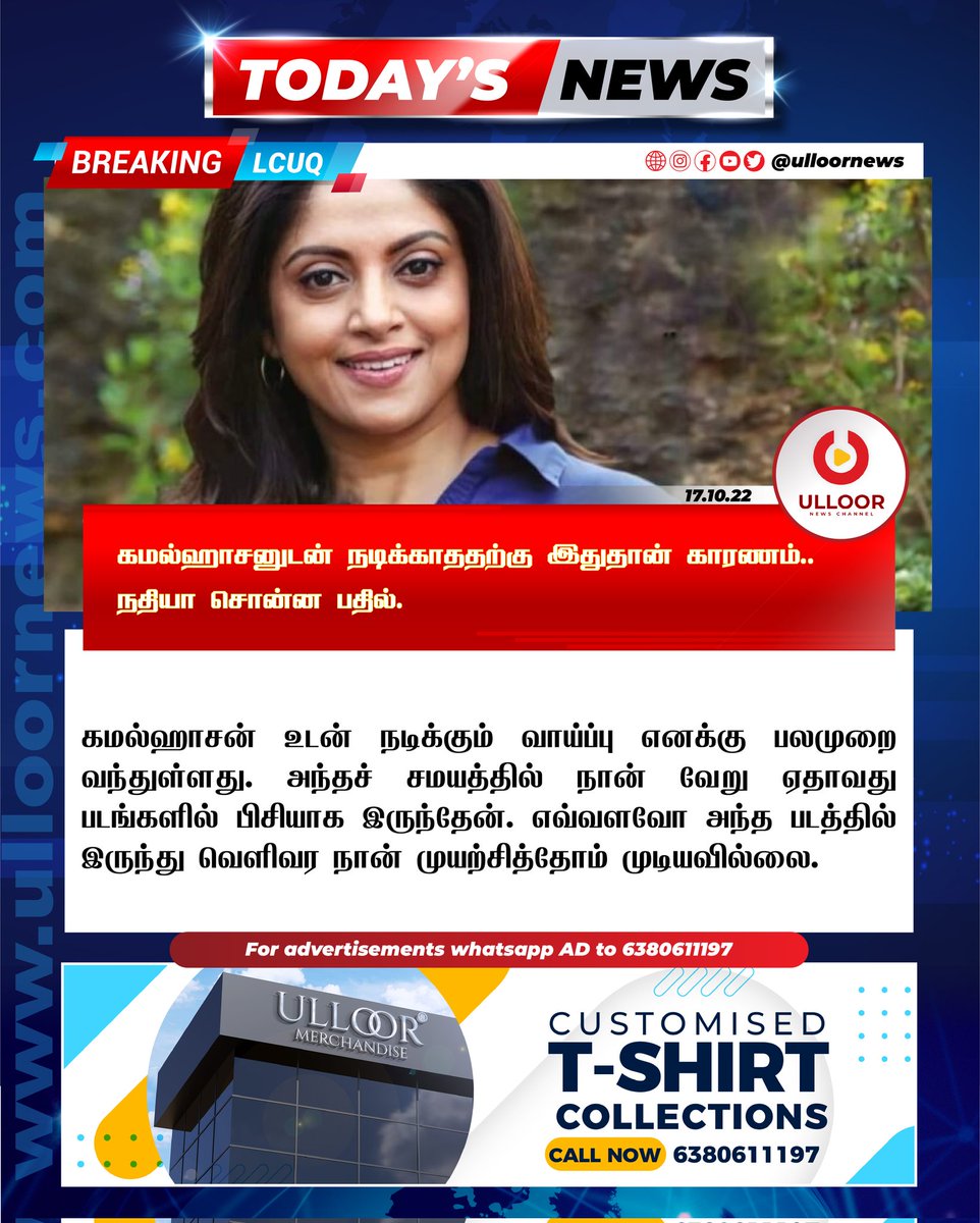 charector14's tweet photo. கமல்ஹாசனுடன் நடிக்காததற்கு இதுதான் காரணம்.. நதியா சொன்ன பதில்.
Full News: https://t.co/QXLgYETVif
.
#ulloornews #news #nadiya
#kamalhaasan #reason #notacting #busyshoot https://t.co/OEuf2KcTvT