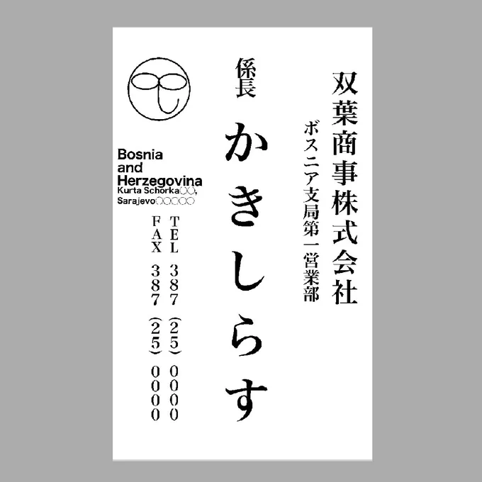 申し遅れました...わたくし こういう物です https://t.co/RjusLyryGb 