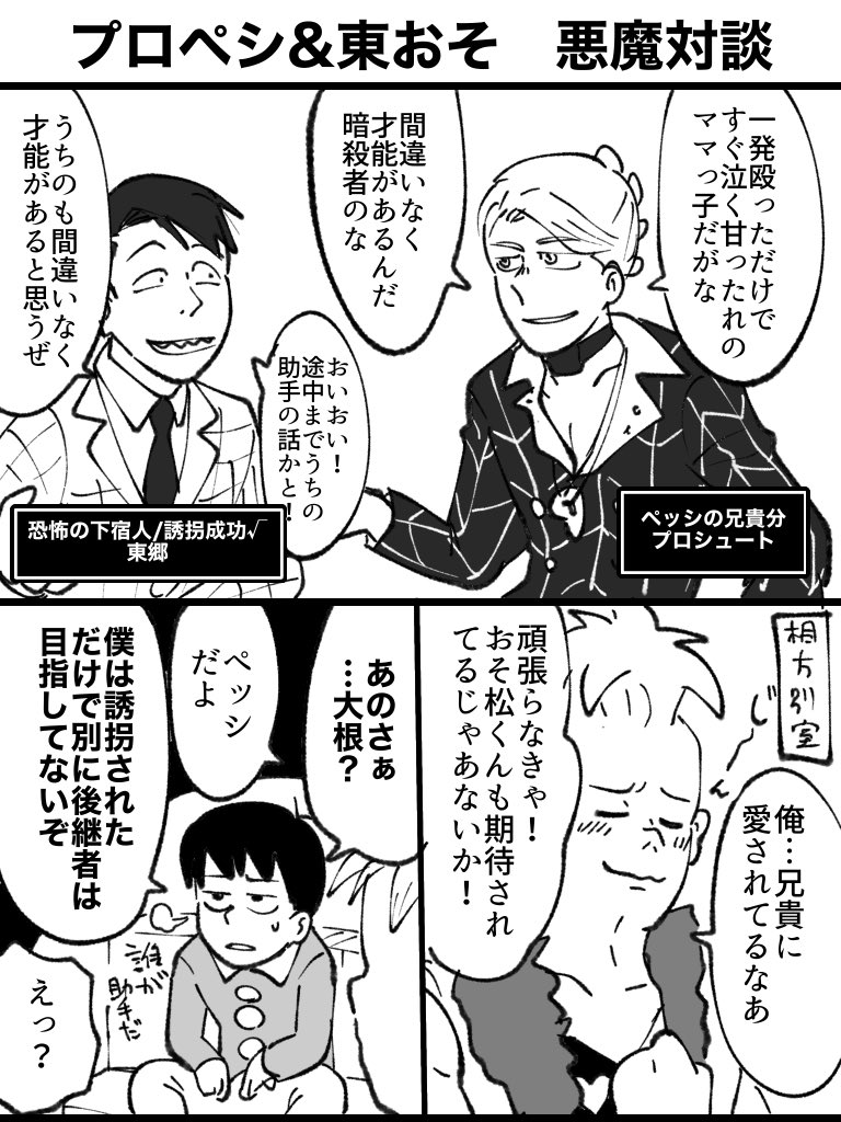 クロスオーバーです。
おそ「自分以外全員犯罪者の空間に押し込まれたことあるかい」 