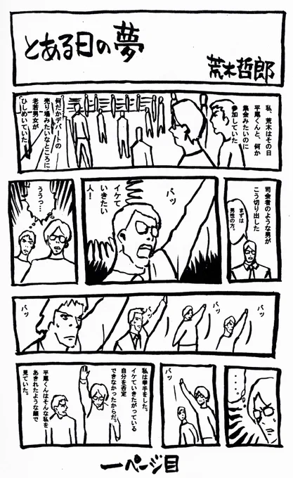 2004年くらいにマッドハウスの社内誌に出した漫画です。久しぶりに見たら面白かったんで出してみます。
登場する平尾隆之くんは当時も別にこんな男ではなかったですが、あくまで夢ですので…😃
#バリウタ
@hira0takayuk1 