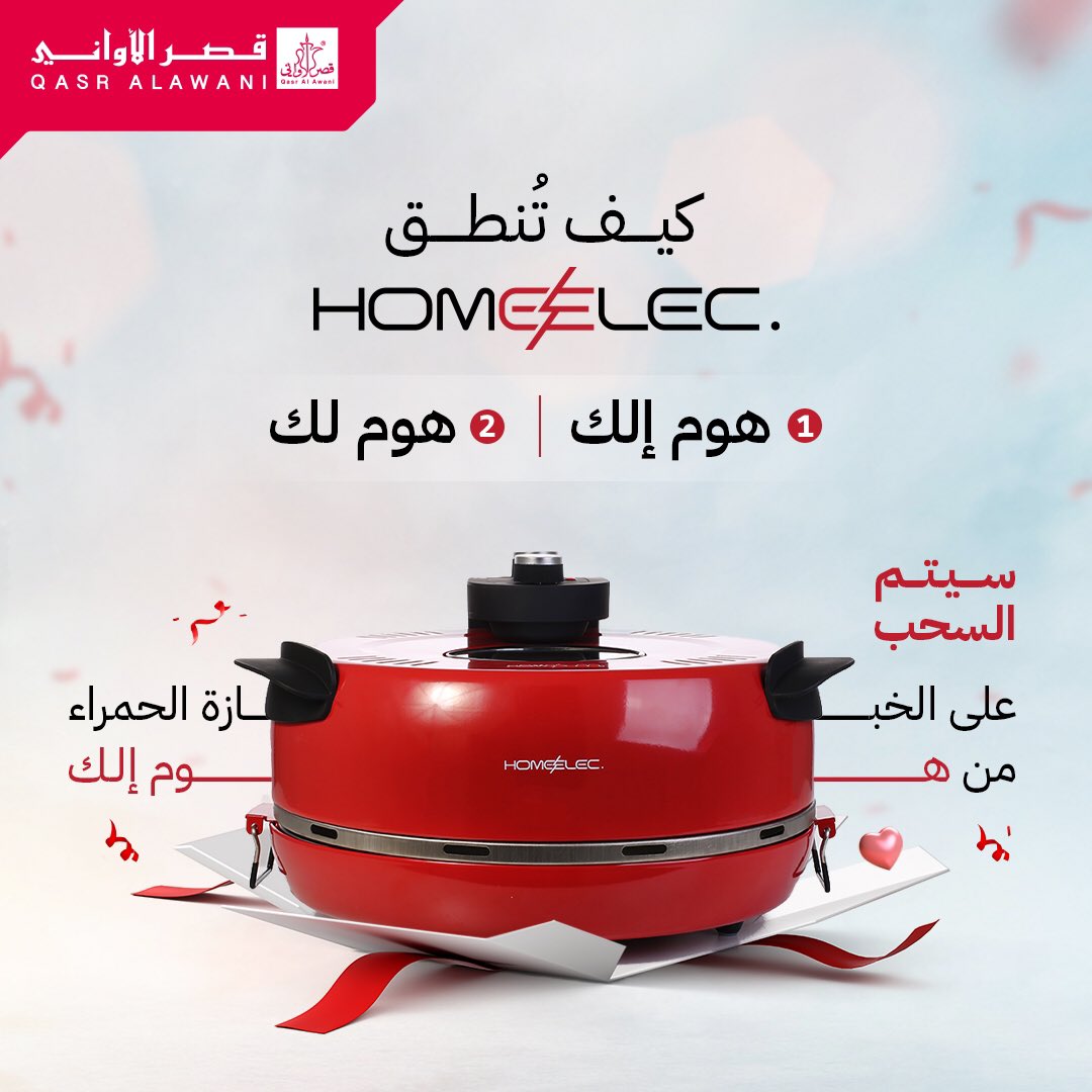 Qasralawani's tweet image. كيف تُنطق ؟؟ 🤔
شارك و ادخل السحب على خبازة الحمراء 16 بوصة بعمل ريتويت والاجابة على السؤال 🤩👏🏻

#قصر_الاواني #هوم_إلك