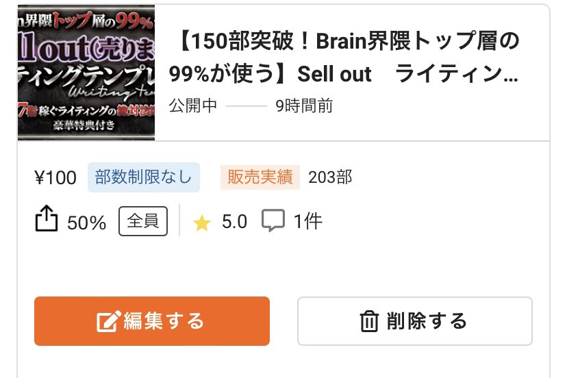200部突破しました。
ありがとうございます✨

100円での提供は残り3時間。
その後は2980円に値上げします。

 brmk.io/9dnz
