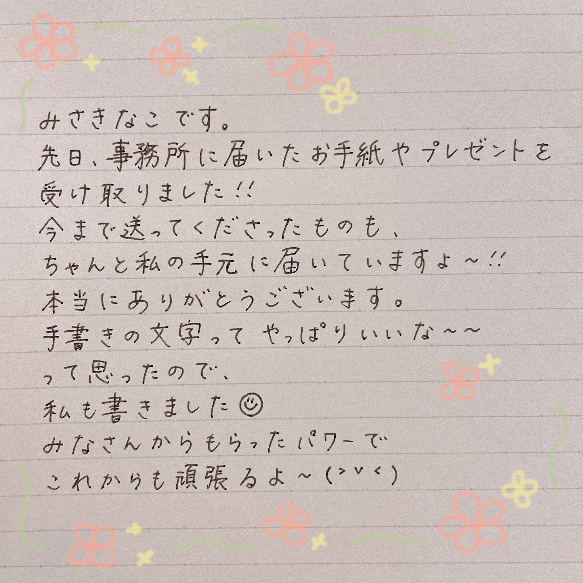 岬 なこ いつも応援してくださりありがとうございます みなさんからのメッセージやプレゼントなど 心の中でお返事したりめっちゃ頷いたり喜んだりニヤニヤしてます これからもよろしくね T Co Hc5ge6illb Twitter