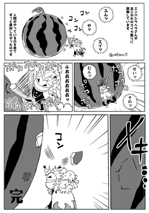 そういえばヘラさんのスイカ割りの一枚漫画の休憩オチが自分的に納得いってなかったのでこれに描き直しましたヘラ本2にはこのオチのを載せます 