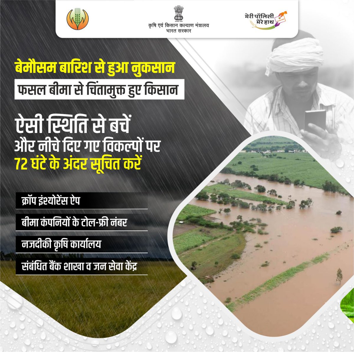 Pradhan Mantri Fasal Bima Yojana tweet media