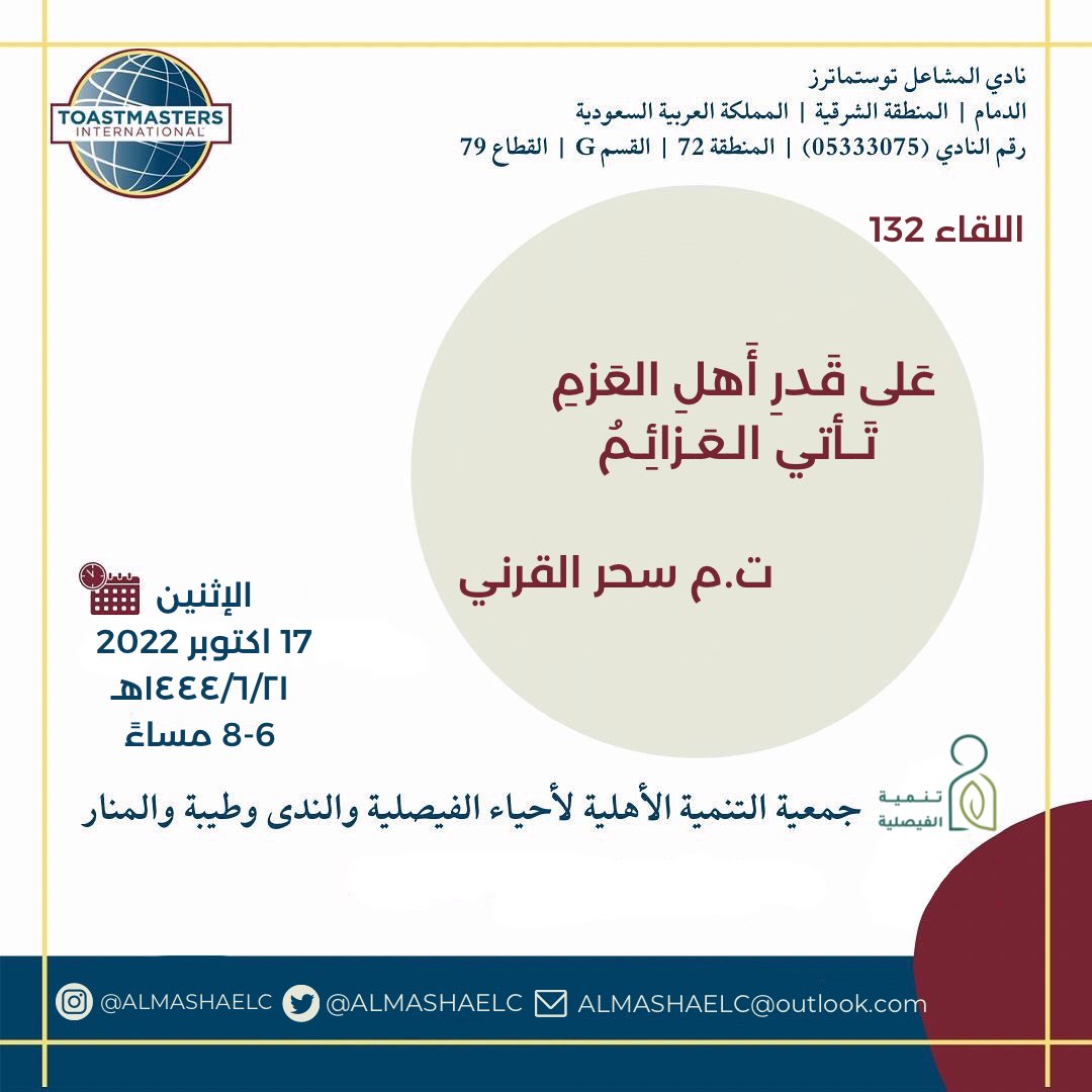 المشاعل توستماسترز tweet media