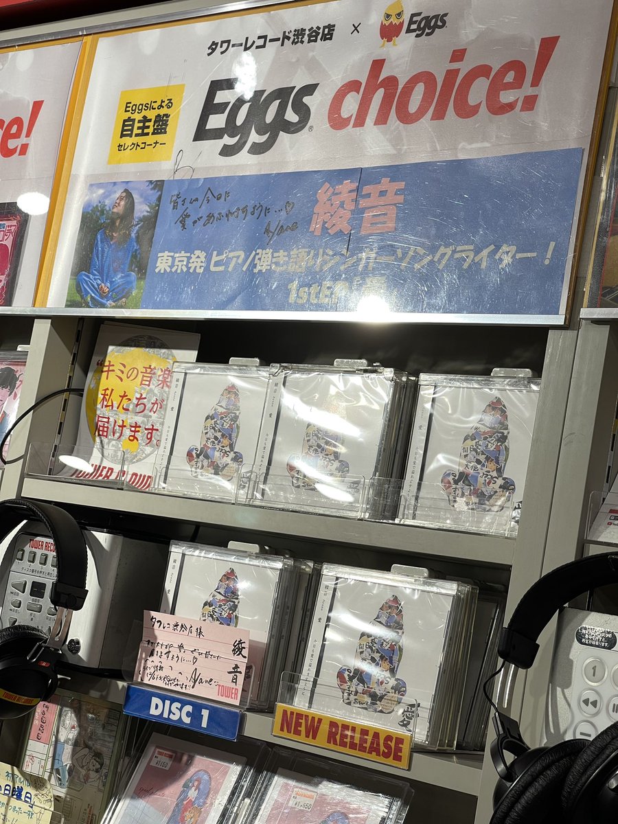 papuruuuu's tweet photo. CD【愛】
全4曲ショボンさんのドラムです🥹✨
何年も前から“ピアノとドラムだけで音を作りたい”と思ってたんだけど
やっとやっと実現できた😭😭😭
4曲中3曲、私のピアノとショボンさんのドラムのみのオケです
是非手にとって頂けたら嬉しいです😆！

#Eggschoice
#タワレコ渋谷 https://t.co/69qwMIkx1J