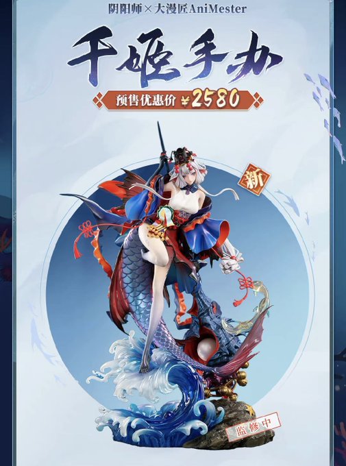 陰陽師
公式weiboより
《千姫・鈴鹿御前 1/4スケールフィギュア リリース予告》

https://t.co/Ur4kmuHxkH 
