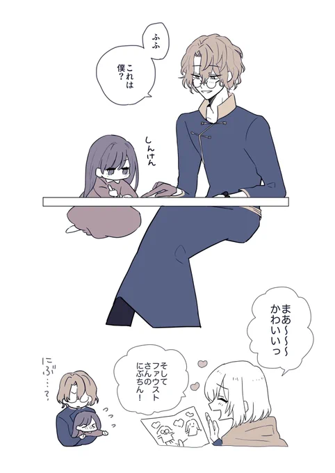 ファウスト……幼児化した賢者様(記憶なし)の初恋泥棒してくれーーーーーーッッッ!!!!! 