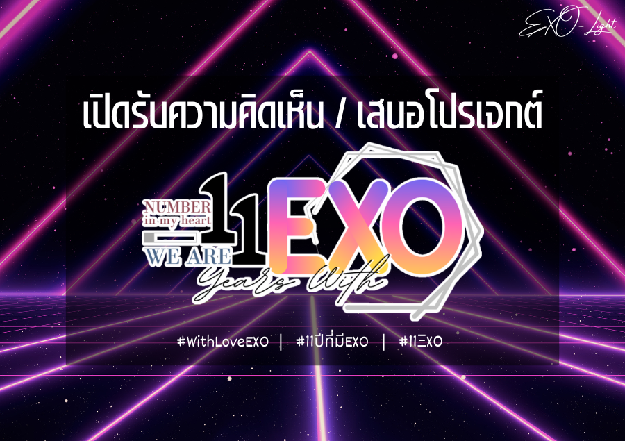 EXOL_TH_HBD's tweet photo. 𝗪𝗜𝗧𝗛 𝗟𝗢𝗩𝗘 𝗘𝗫𝗢 𝗣𝗿𝗼𝗷𝗲𝗰𝘁 𝗶𝗻 𝟮𝟬𝟮𝟯
❤️𝗖𝗼𝗻𝗴𝗿𝗮𝘁𝘀 𝘁𝗼 𝟭𝟭Ξ𝗫𝟬❤️
𝗕𝘆: 𝗧𝗛𝗔𝗜 𝗘𝗫𝗢𝗟𝘀
เปิดรับความคิดเห็น/เสนอโปรเจกต์ครบรอบ 11 ปีของ EXO
แสดงความคิดเห็น/เสนอโปรเจกต์👇
📌Link: https://t.co/P18TprAQft
#11ΞX0
#WithLoveEXO
#11ปีที่มีEXO https://t.co/PzgrOgkvzf