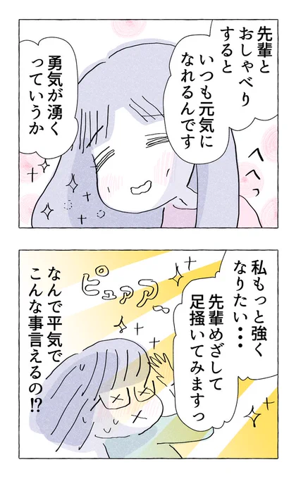 【やさしさに溺れる・70】
「女の子」が苦手な先輩の話

//// 10月は平日毎日更新 //// 