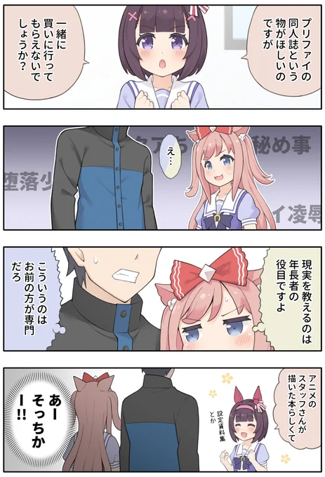 ウマ娘漫画「ニシノ、同人誌がほしい」 