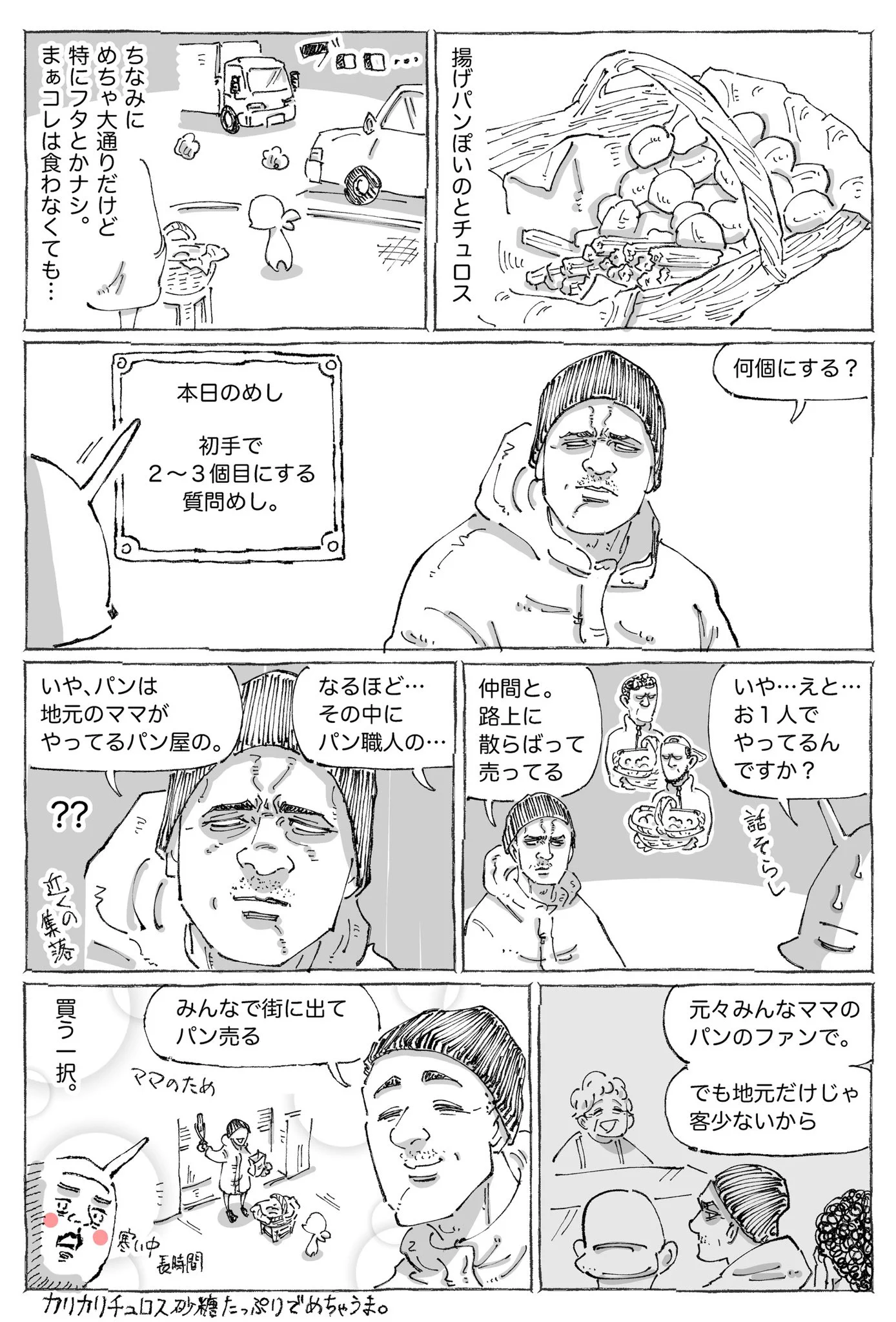 海外で大通りを歩いていると路上でパンを販売している人と遭遇！その理由がすごく素敵だった！