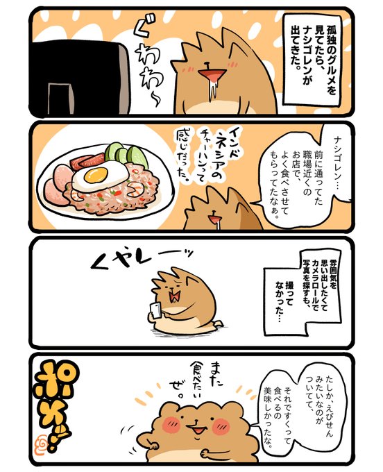 ナシゴレン🍳 #エッセイ漫画 