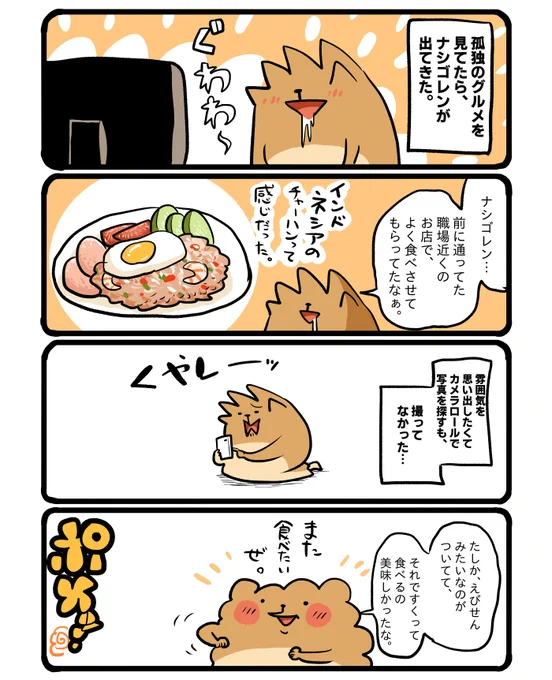 ナシゴレン🍳 #エッセイ漫画 