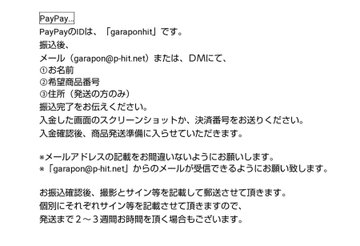 grpn_help's tweet photo. お支払は、銀行振込か、PayPayになります。

こちらをお読みください。 https://t.co/gC8mIIdojI