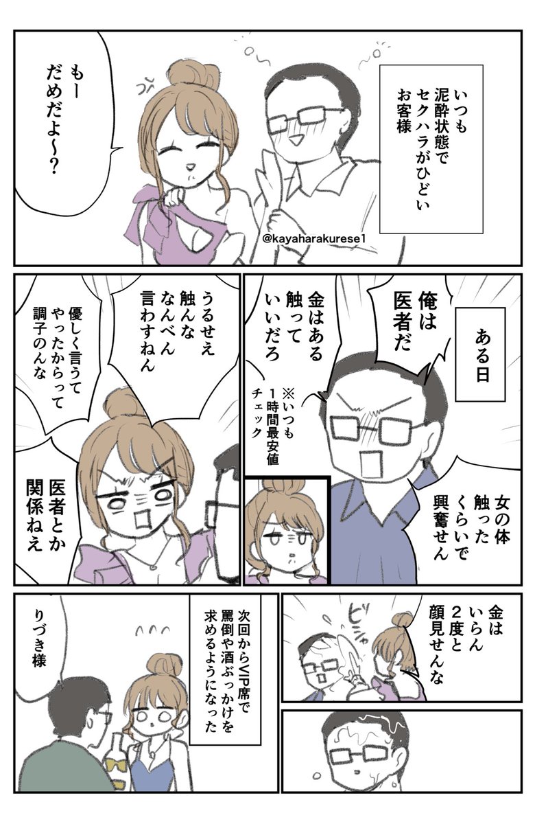 Re: [閒聊] 酒店女公關們的經驗談漫畫