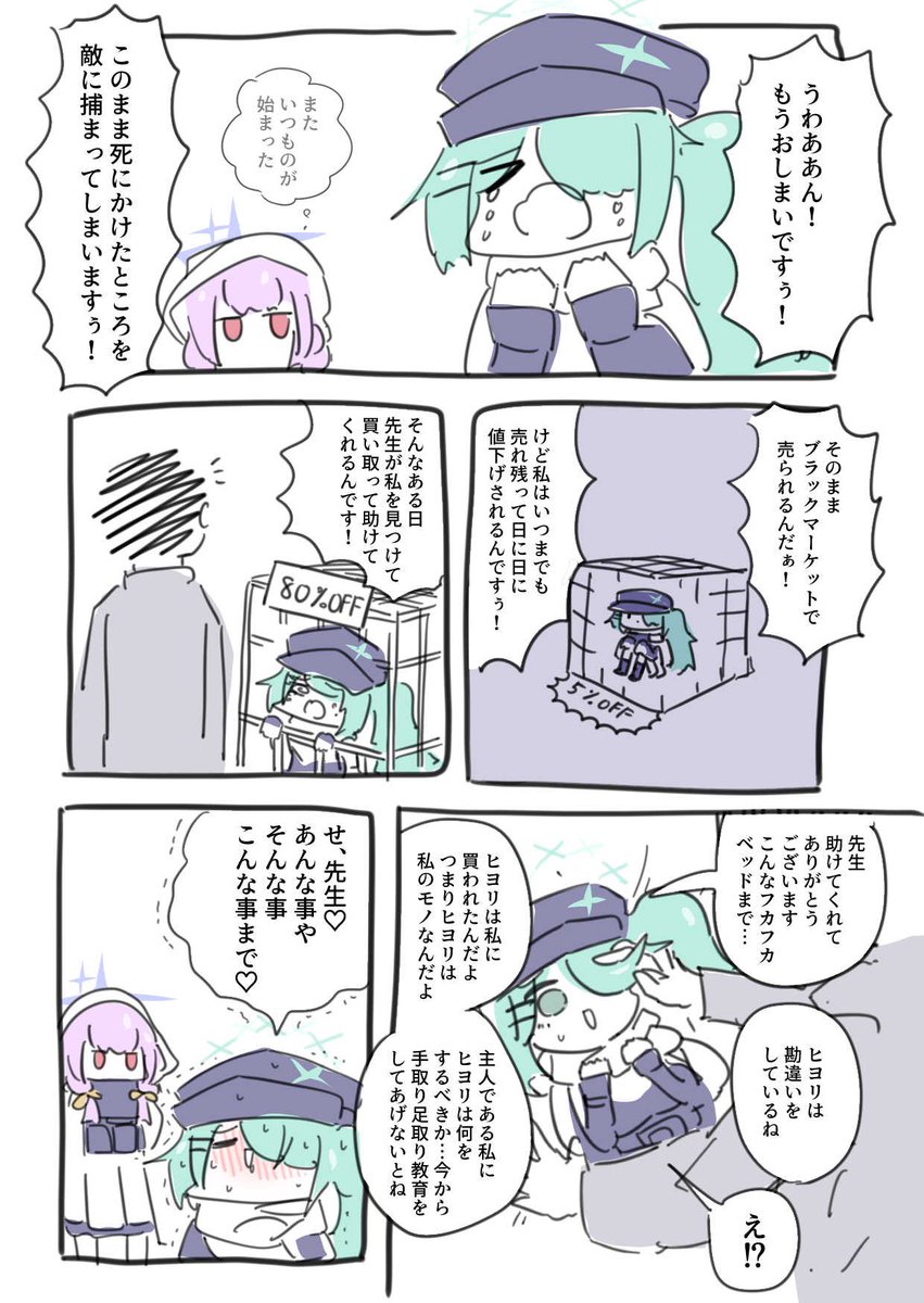 色ボケ
#ブルアカ 
#ブルーアーカイブ 