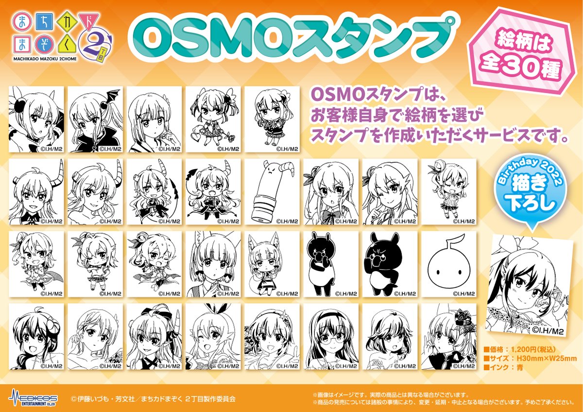プレメモ　まちカドまぞくデッキパーツまとめ ✨OSMOスタンプ登場✨ TVアニメ「#まちカドまぞく 2丁目」 🍊ミカン