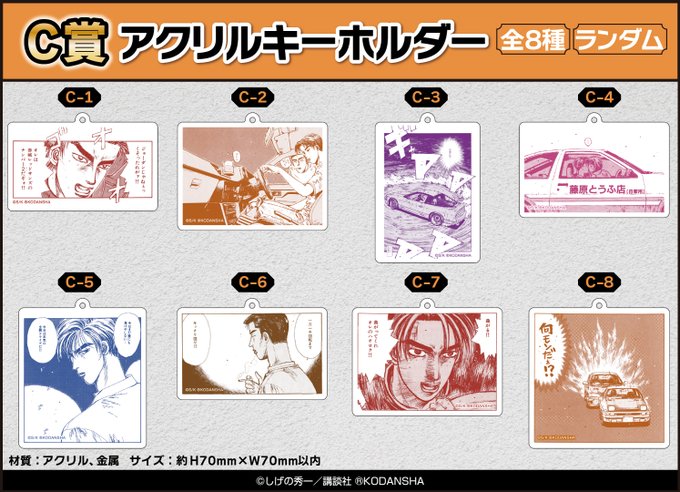 55%以上節約 頭文字D くじメイト 特賞A4額入りキャラファイングラフ