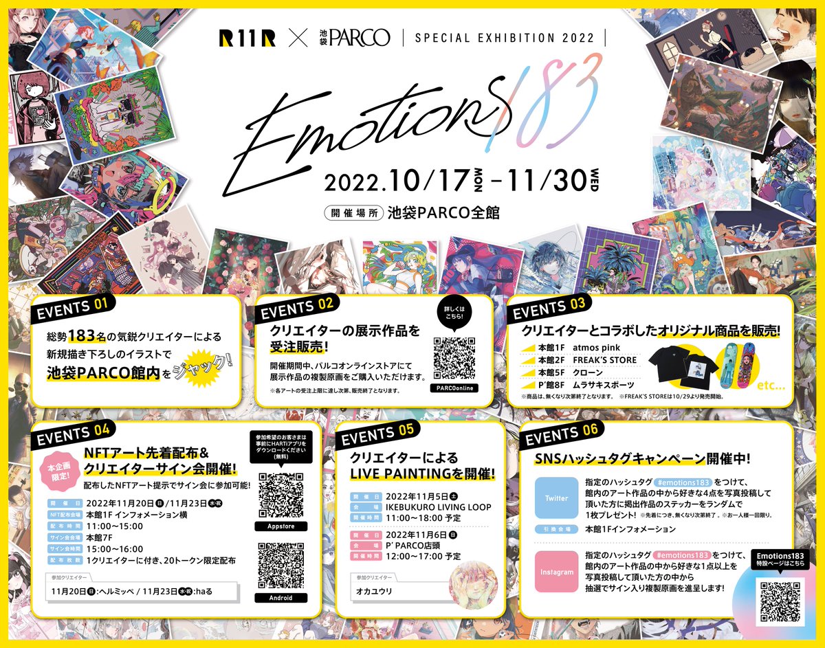 R11R×池袋PARCO
SPECIAL EXHIBITION "Emotions183"が今日から始まったよ!!

作品は本館一階の③の所にあるから是非見てってね!!
#emotions183

◆複製原画販売(数量限定)
https://t.co/AZf2HtkcdN
◆SNS投稿キャンペーン
https://t.co/HqHJsgvB8U
↑ランダムでステッカーがもらえるよ!! 