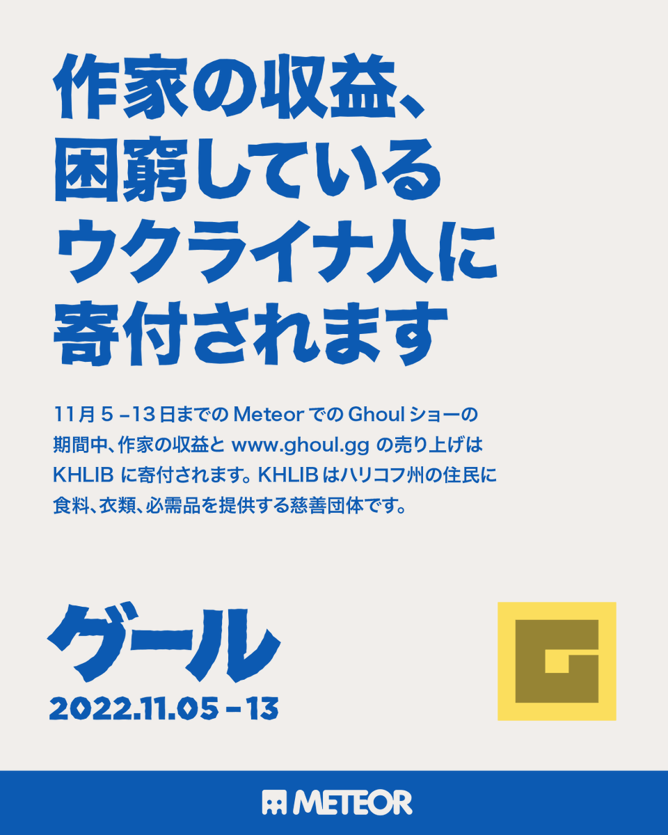 All my proceeds from the Ghoul show <a href="/meteor_club/">METEOR</a>, and profits from ghoul.gg sales during 5 – 13 November, will be donated to the charity KHLIB, who organise essential items to those in need in the Kharkiv Oblast. instagram.com/reel/CjaIZssjB…