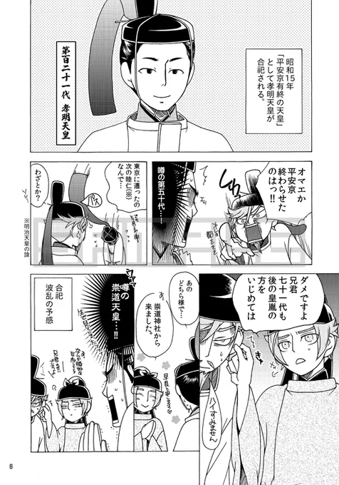 そういやこの間平安神宮が軽くディスられていたので個人的に推してる身としては(貴重な桓武祭神なので)、フーンみたいな顔で見てました。平安神宮祭神ネタの本で描いた漫画でも上げておく。 