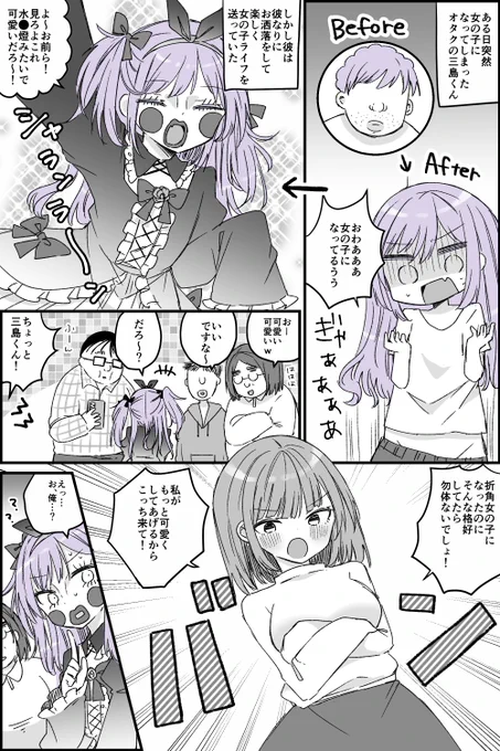 TSして女の子になったオタク君が折角可愛くしてもらったのにバッドエンドルートに入っちゃうやつ