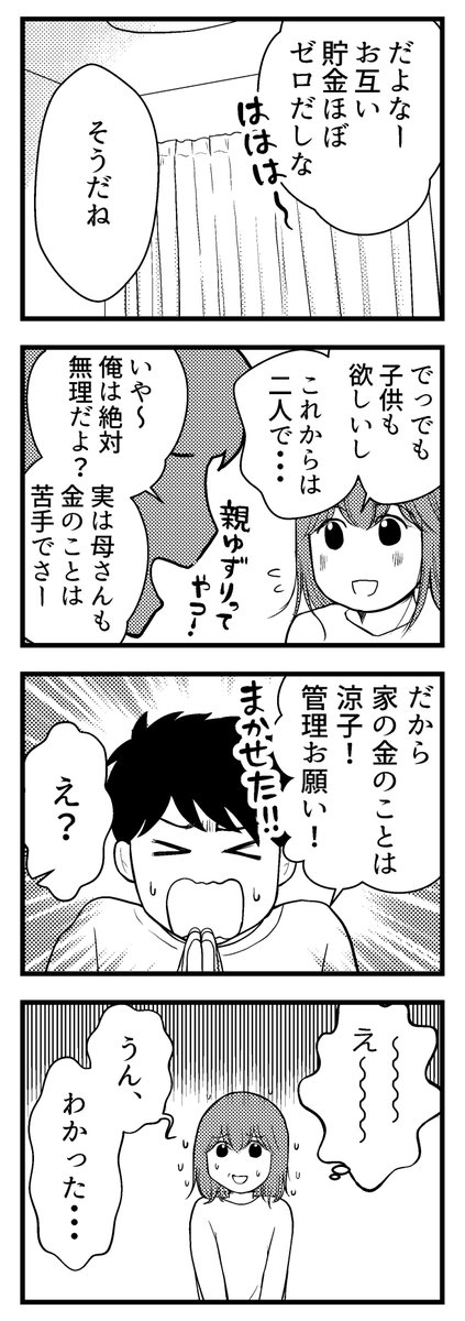 一見幸せそうな普通の主婦涼子が抱える、誰にも言えない秘密とは・・・(3/3)

#コミックエッセイ #漫画が読めるハッシュタグ 